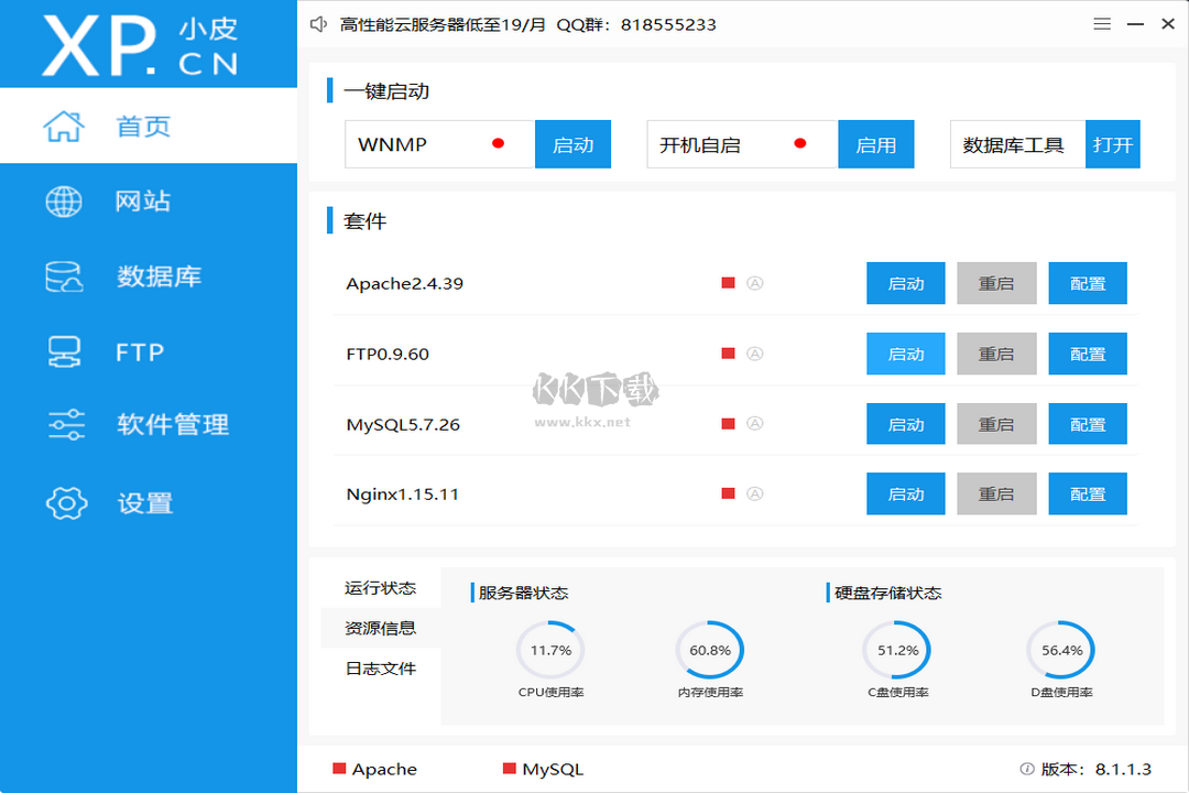 PHPStudy集成環境高級版