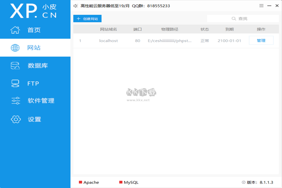 PHPStudy集成環境高級版