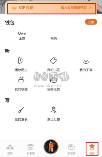 金庸聽書怎么收費圖片1