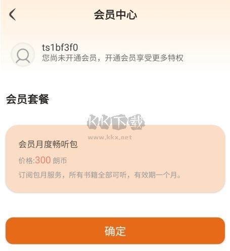 金庸聽書怎么收費圖片2