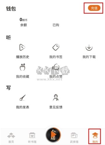 金庸聽書怎么收費圖片3