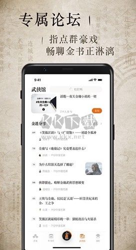 金庸聽書App