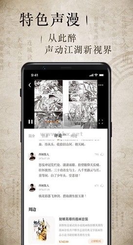 金庸聽書App