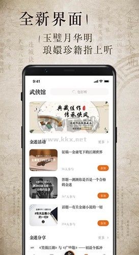 金庸聽書App