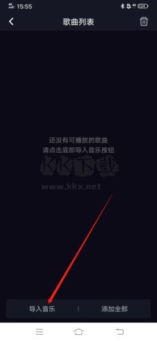 星空之遇怎么導(dǎo)入音樂4