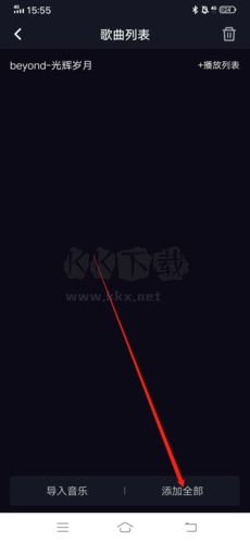 星空之遇怎么導(dǎo)入音樂2