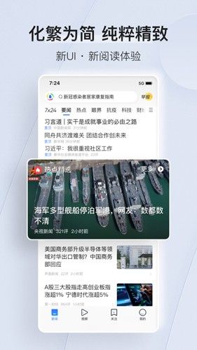 騰訊新聞手機(jī)版