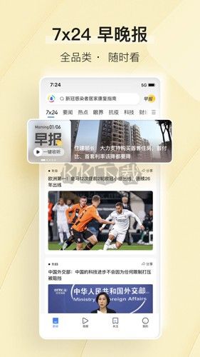 騰訊新聞手機(jī)版