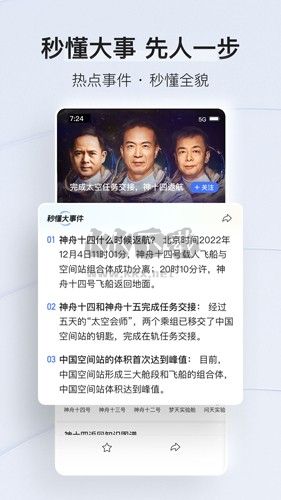 騰訊新聞手機(jī)版