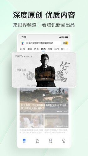 騰訊新聞手機(jī)版