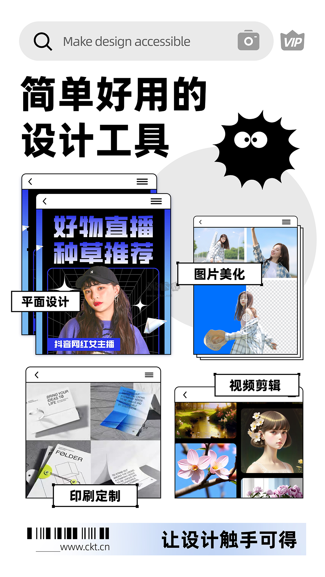 創(chuàng)客貼更新版