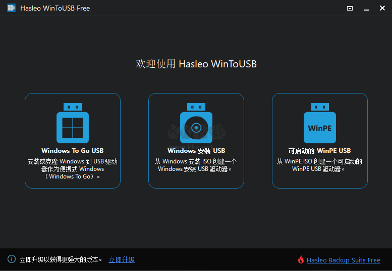 wintousb(U盤安裝系統工具)