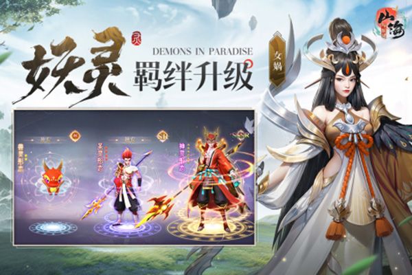 山海與妖靈