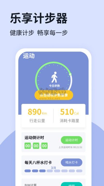 樂享計步器官方版