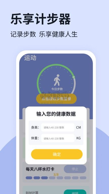 樂享計步器官方版