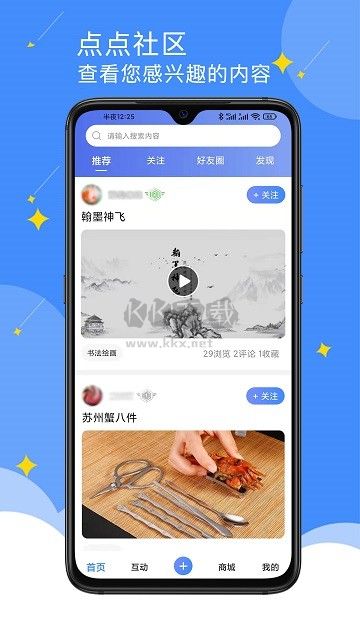 點點社區APP