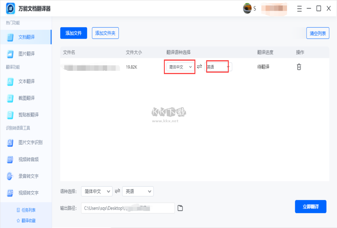 萬(wàn)能文檔翻譯器最新版
