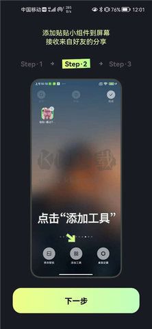 貼貼最新版