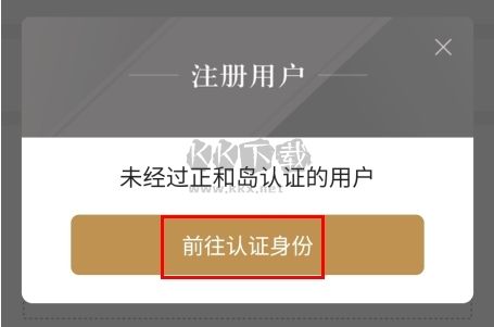 正和島怎么認證圖片3