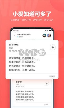 小愛同學官網版