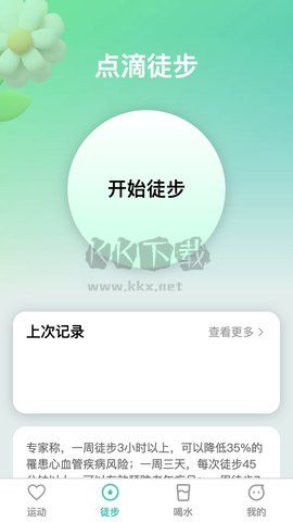 點滴運動官網版