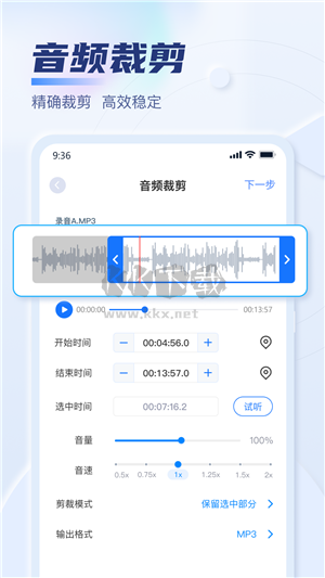 迅捷音頻轉換器免費版