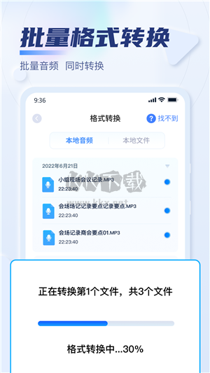 迅捷音頻轉換器免費版