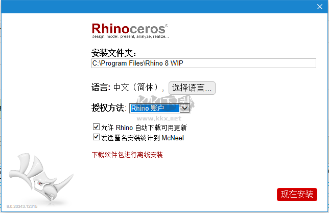 Rhino8(內置注冊機)