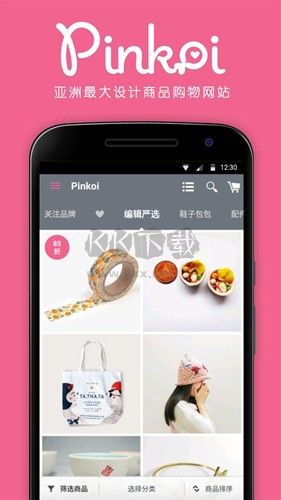 Pinkoi(單品購物)