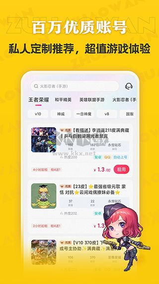 租號玩專業版
