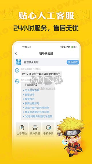租號玩專業版