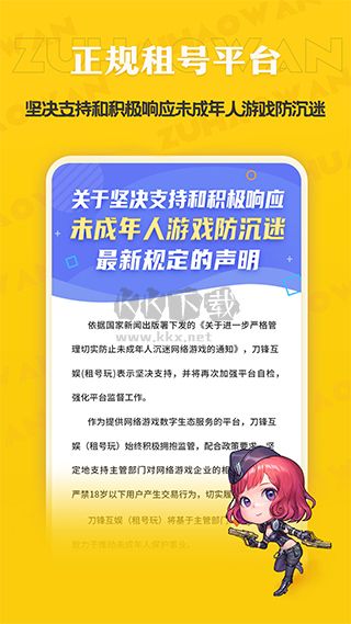 租號玩專業版