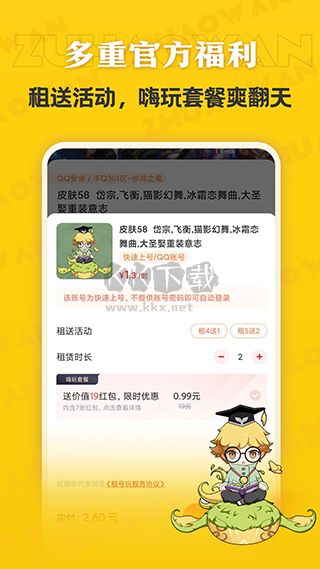 租號玩專業版