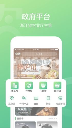 網上農博app宣傳圖1