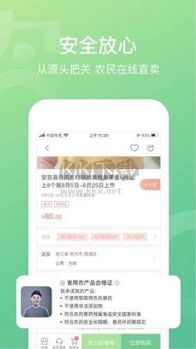 網上農博app宣傳圖2