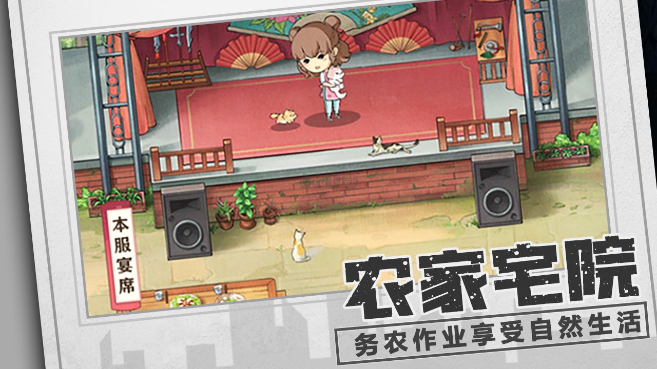 鄉村愛情之經營人生免廣告版