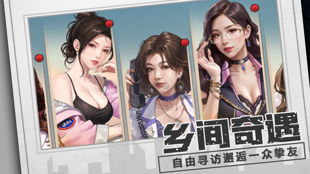 鄉村愛情之經營人生免廣告版