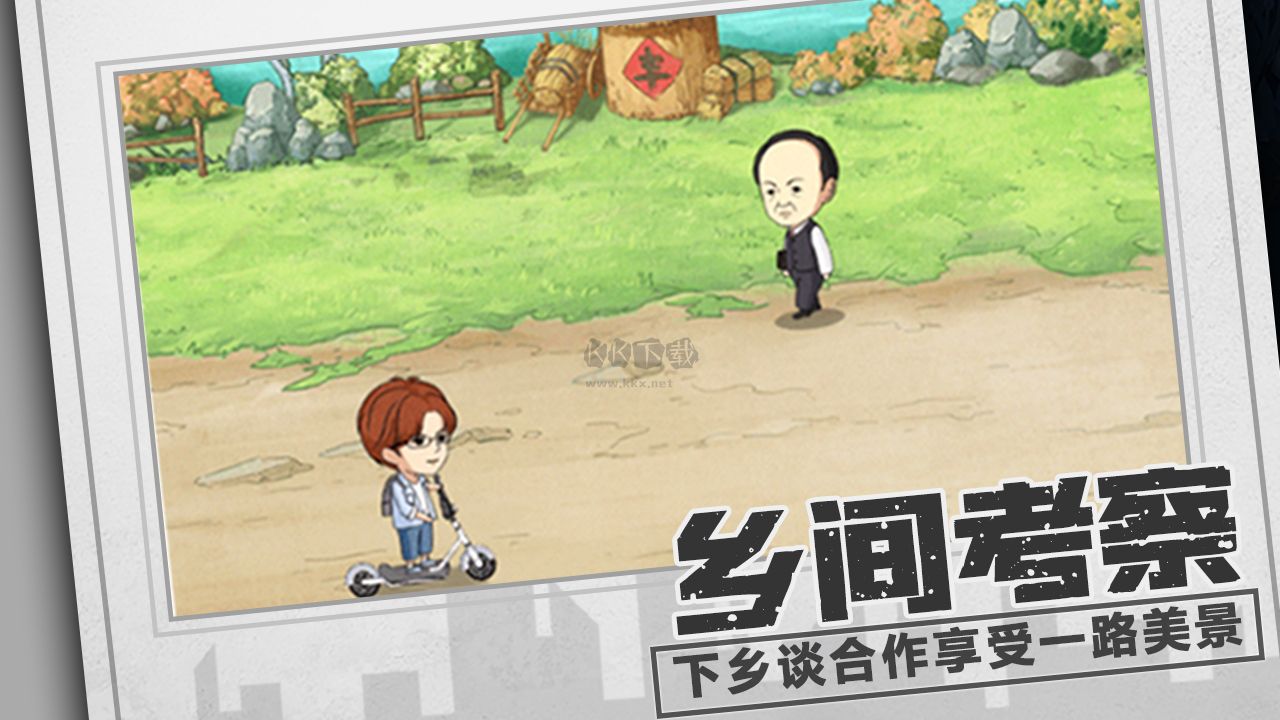 鄉村愛情之經營人生免廣告版