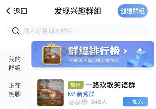 閑趣島交友app怎么建群