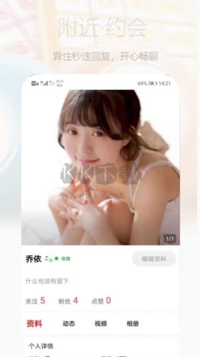 心語交友app1
