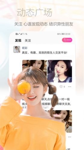 心語交友app2