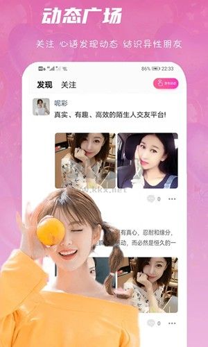 心語交友聊天平臺