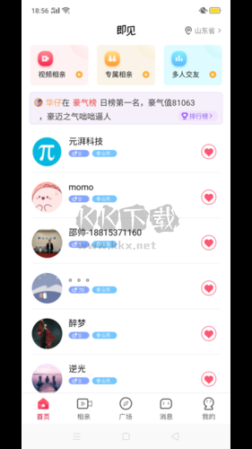 即見app2