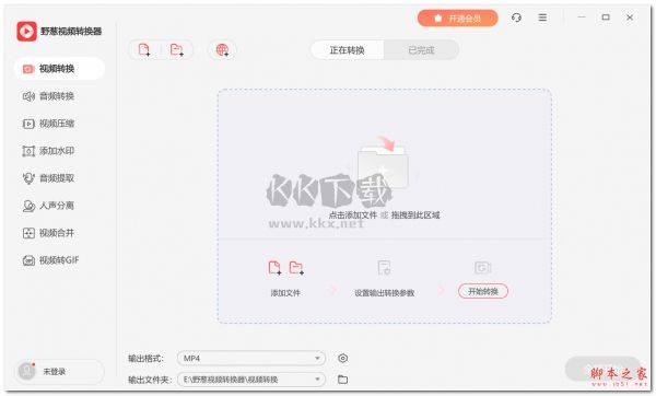 野蔥視頻轉(zhuǎn)換器免費版