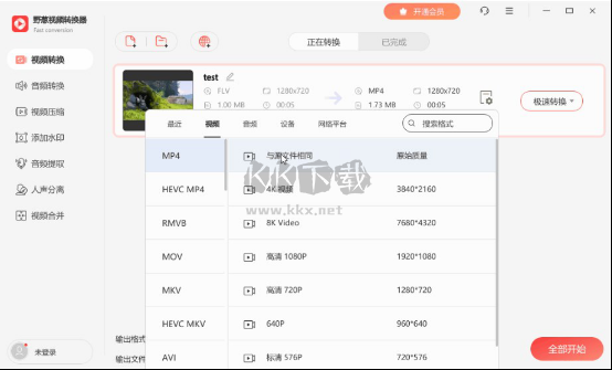 野蔥視頻轉(zhuǎn)換器免費版