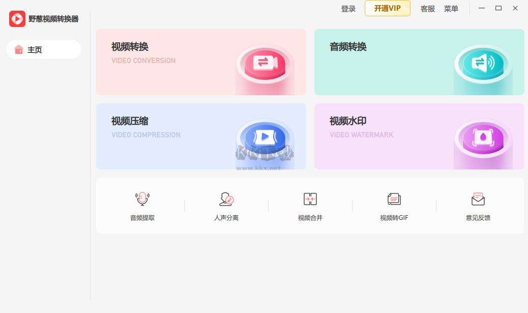 野蔥視頻轉(zhuǎn)換器免費版