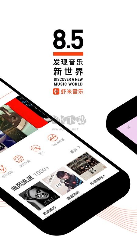 蝦米音樂安卓版