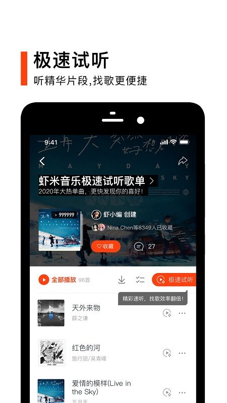 蝦米音樂安卓版