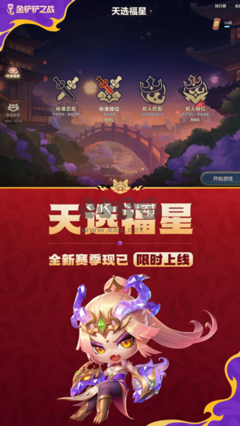 金鏟鏟之戰體驗服官方版