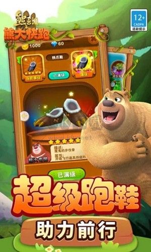 熊出沒之熊大快跑內(nèi)置修改器版